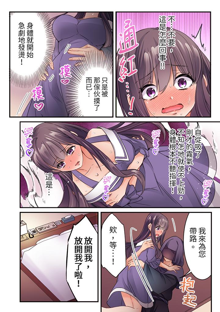 居然光弄乳頭就高潮了…！～讓狂妄正妹也嬌喘連連的乳房占卜 第23話 第6页