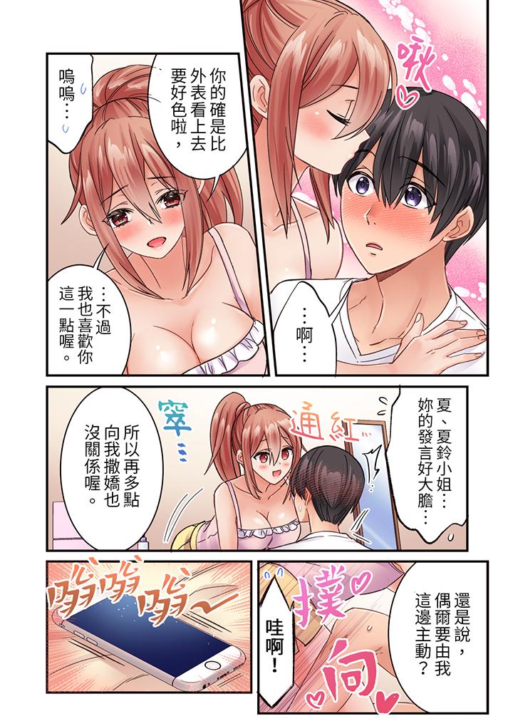 居然光弄乳頭就高潮了…！～讓狂妄正妹也嬌喘連連的乳房占卜 第24話 最終話 第11页