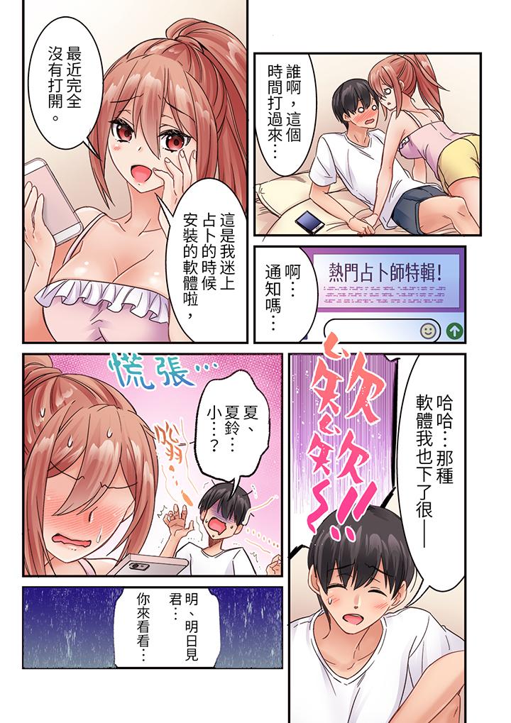 居然光弄乳頭就高潮了…！～讓狂妄正妹也嬌喘連連的乳房占卜 第24話 最終話 第12页