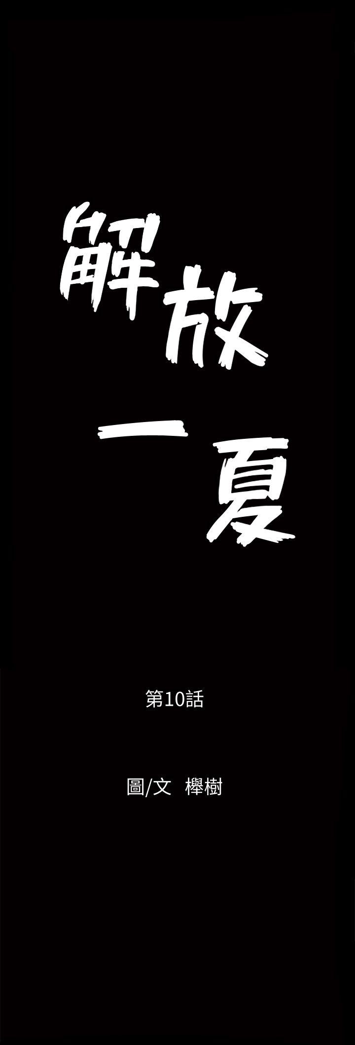 解放一夏 第10話-在車上享樂的夫人 第3页