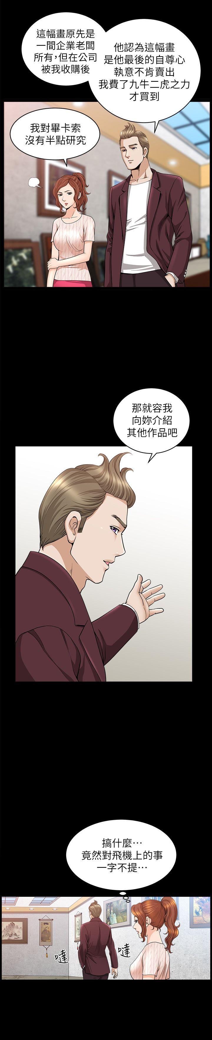 解放一夏 第11話-與朋友夫之間的祕密 第13页