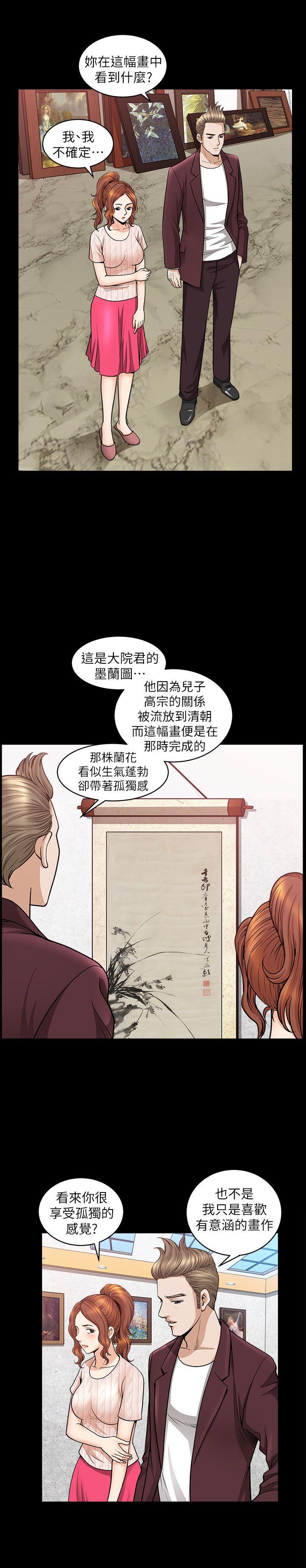 解放一夏 第11話-與朋友夫之間的祕密 第15页