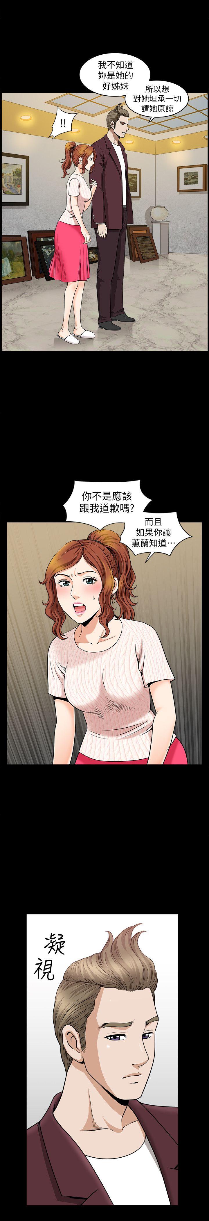 解放一夏 第11話-與朋友夫之間的祕密 第19页