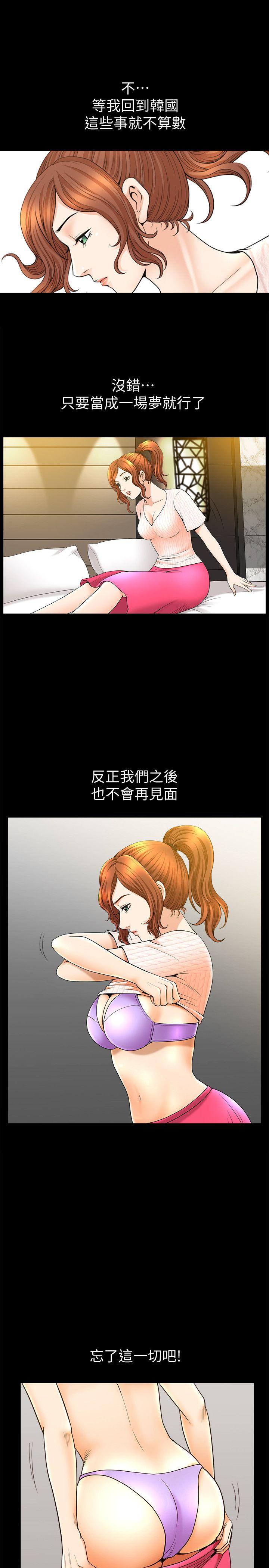 解放一夏 第14話-忘不了的觸感 第9页