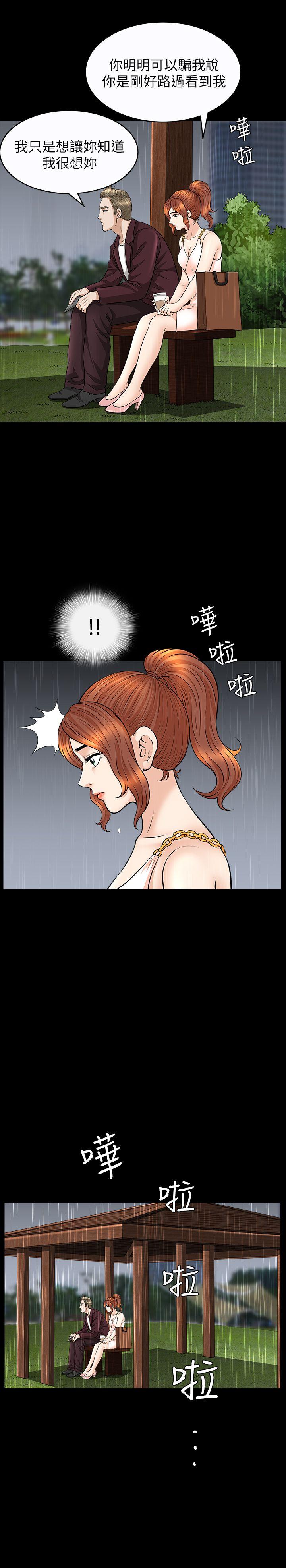解放一夏 第15話-朋友老公的告白 第12页