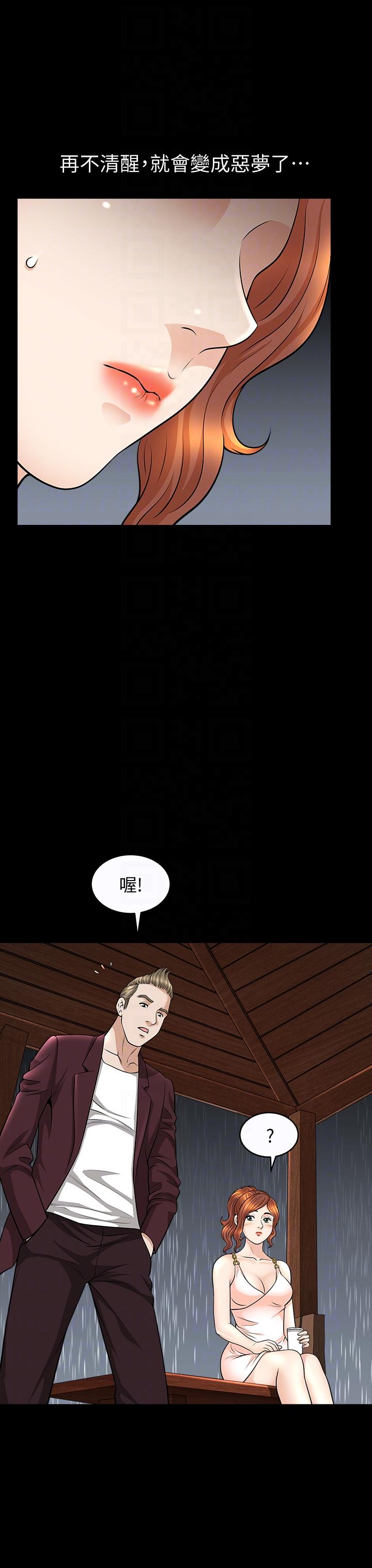 解放一夏 第15話-朋友老公的告白 第15页