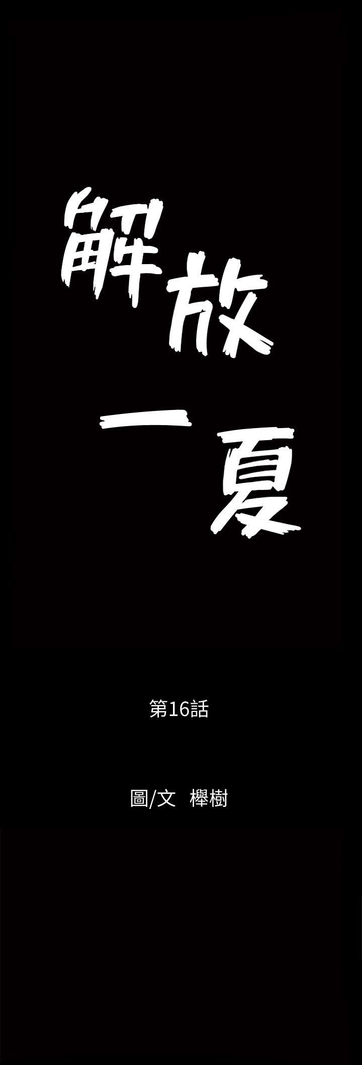 解放一夏 第16話-在外被欺負的敏英 第3页