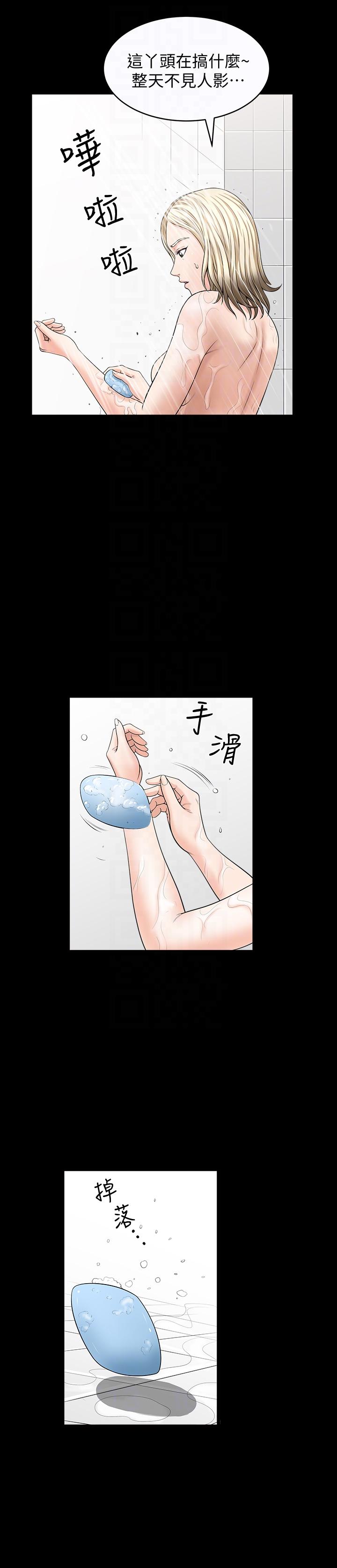 解放一夏 第18話-荒謬的關係 第17页