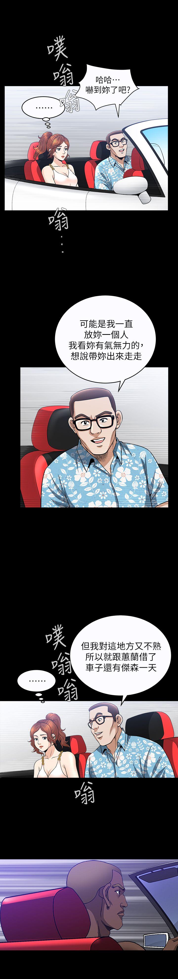 解放一夏 第21話-在老公睡著的車內… 第8页