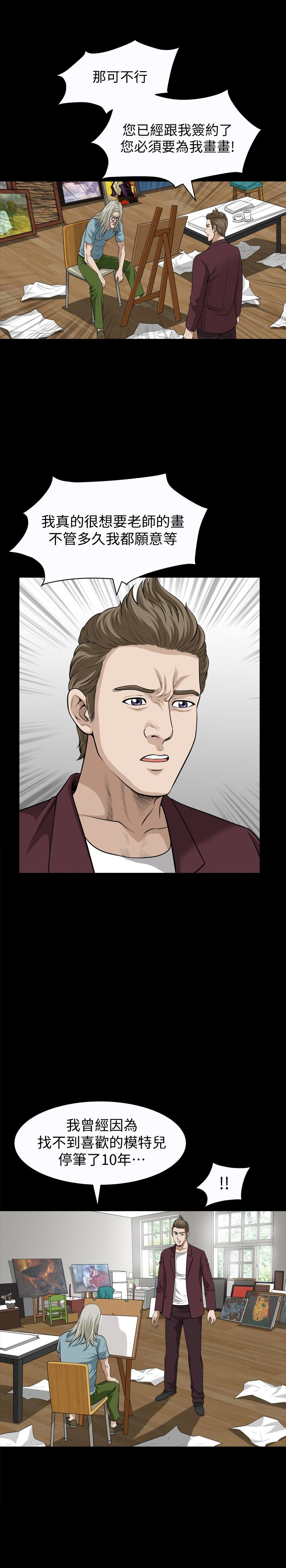 解放一夏 第23話-熟悉的男人 第9页