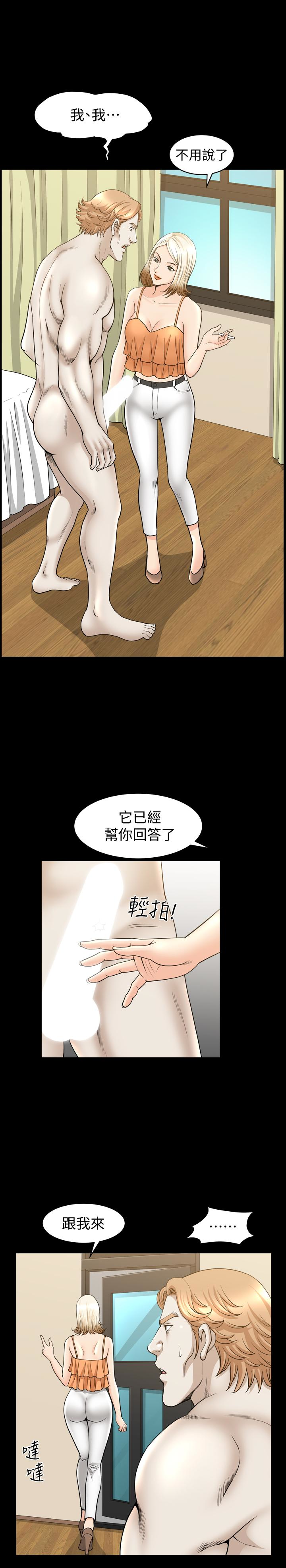 解放一夏 第23話-熟悉的男人 第18页
