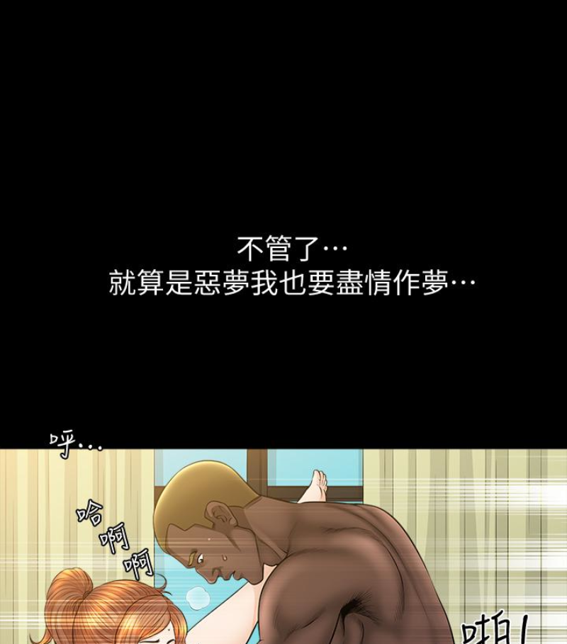 解放一夏 第24話-去見老公之前 第52页