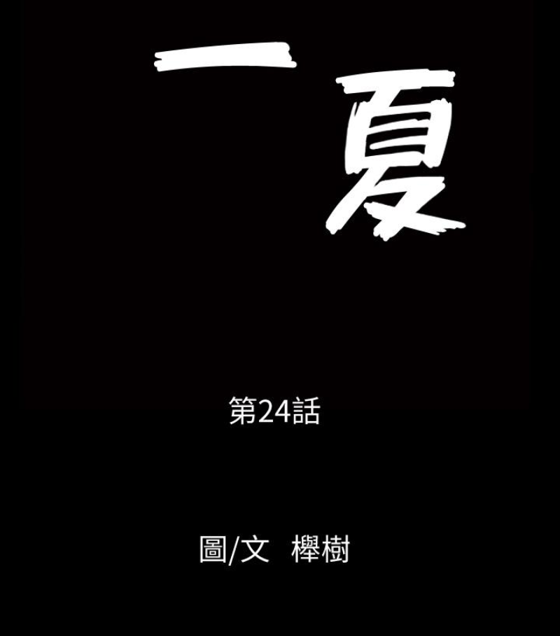 解放一夏 第24話-去見老公之前 第7页