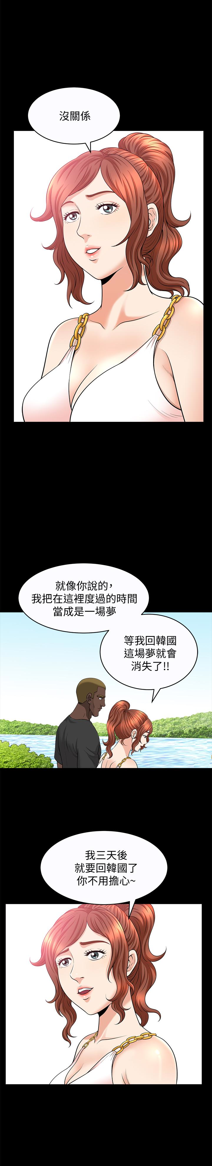 解放一夏 第25話-願望成真的方法 第14页
