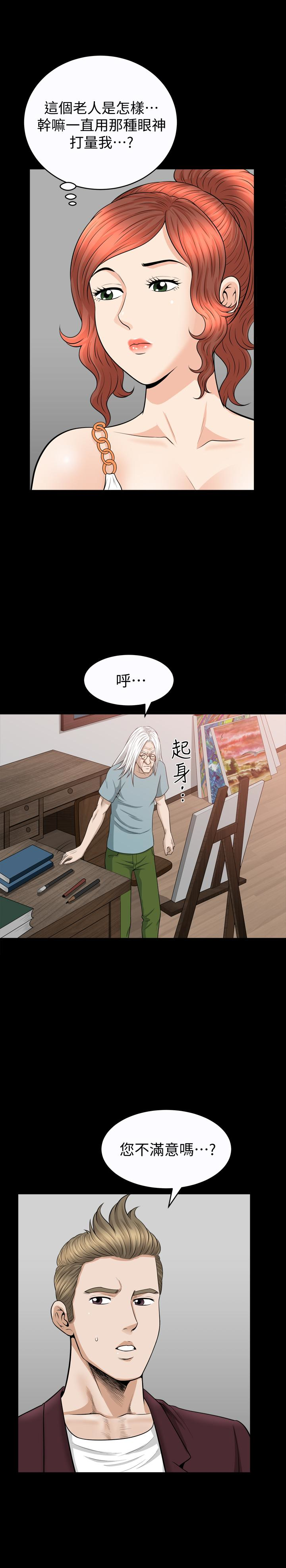 解放一夏 第30話-朋友丈夫的請求 第17页