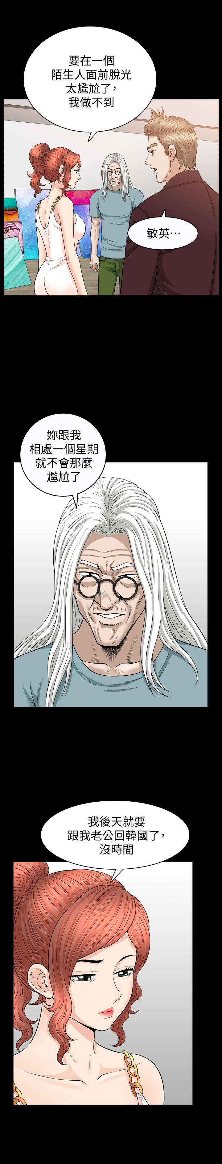 解放一夏 第31話-妻子令人垂涎的朋友 第8页
