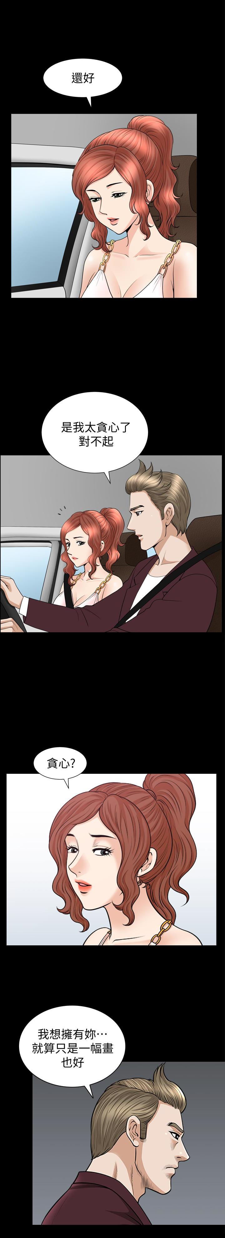 解放一夏 第31話-妻子令人垂涎的朋友 第13页