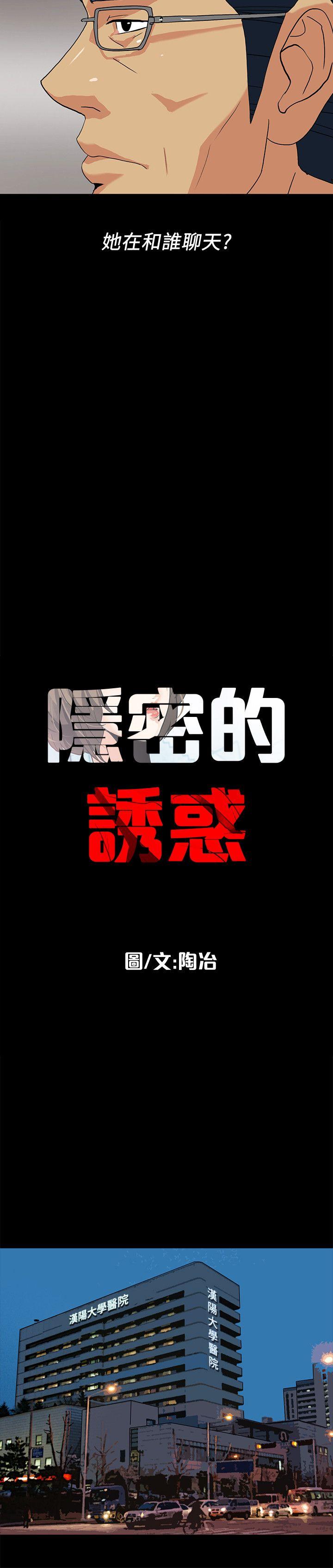 隐密的诱惑 第10話-幫我調查我老婆 第3页