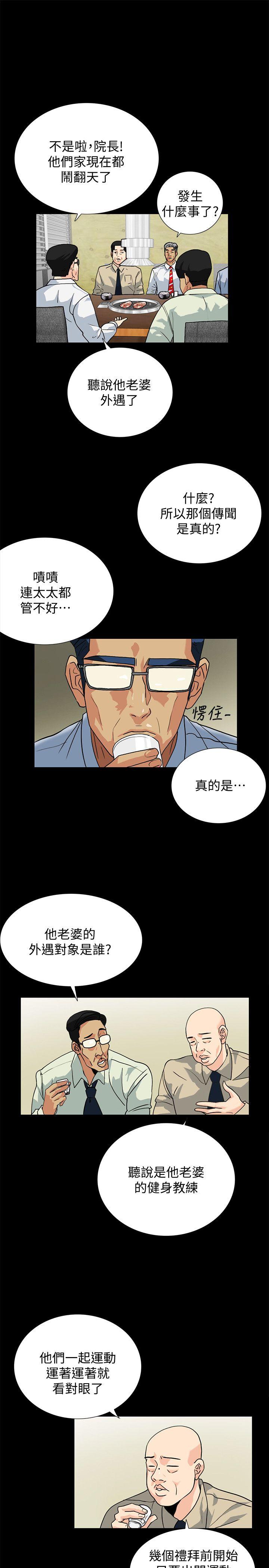 隐密的诱惑 第10話-幫我調查我老婆 第7页