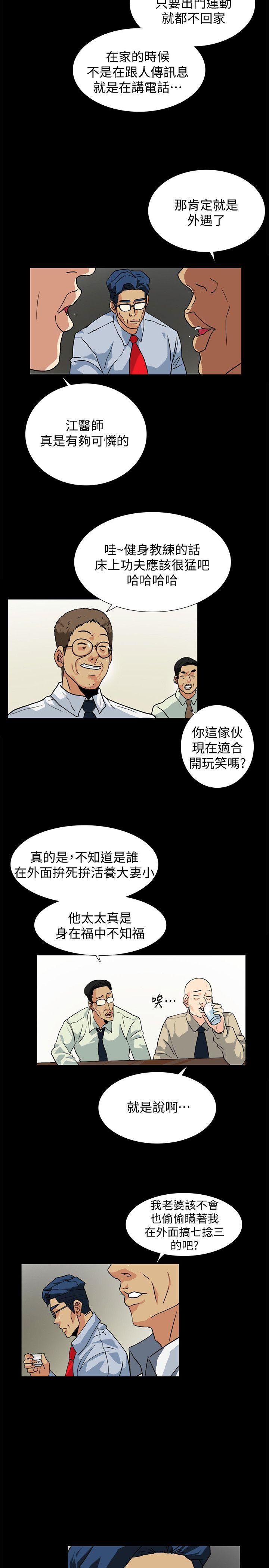 隐密的诱惑 第10話-幫我調查我老婆 第8页