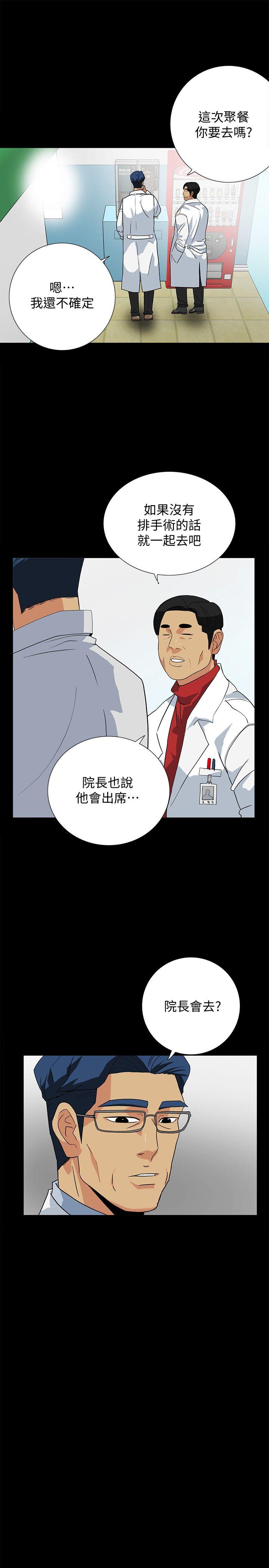 隐密的诱惑 第10話-幫我調查我老婆 第4页