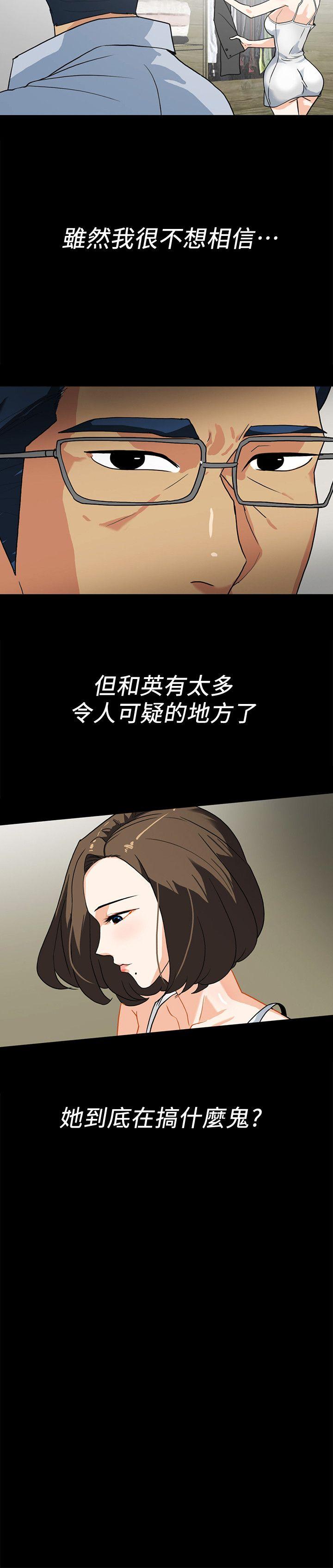 隐密的诱惑 第10話-幫我調查我老婆 第15页