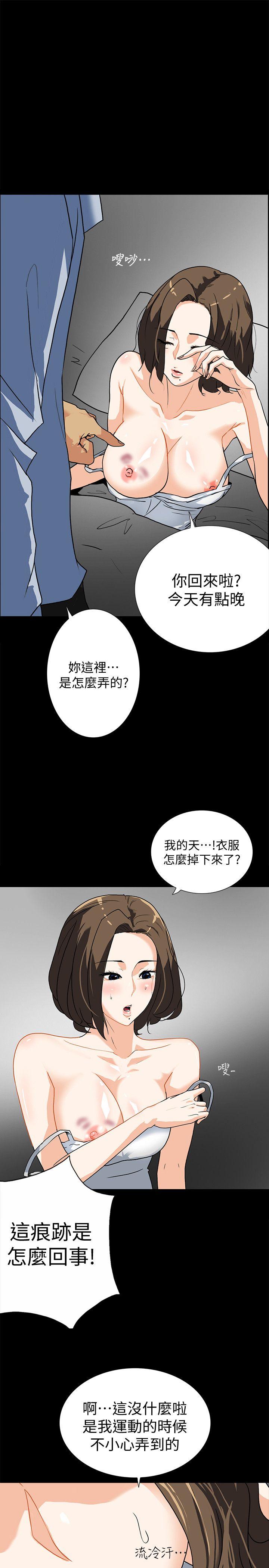 隐密的诱惑 第10話-幫我調查我老婆 第13页