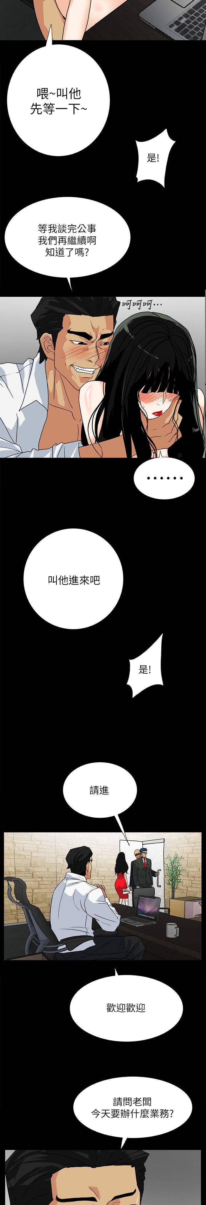 隐密的诱惑 第10話-幫我調查我老婆 第20页
