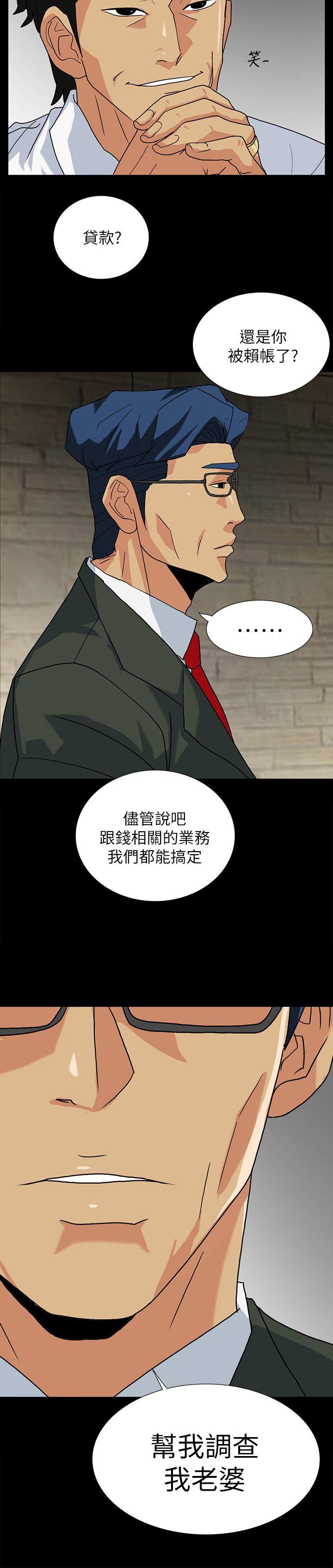 隐密的诱惑 第10話-幫我調查我老婆 第21页