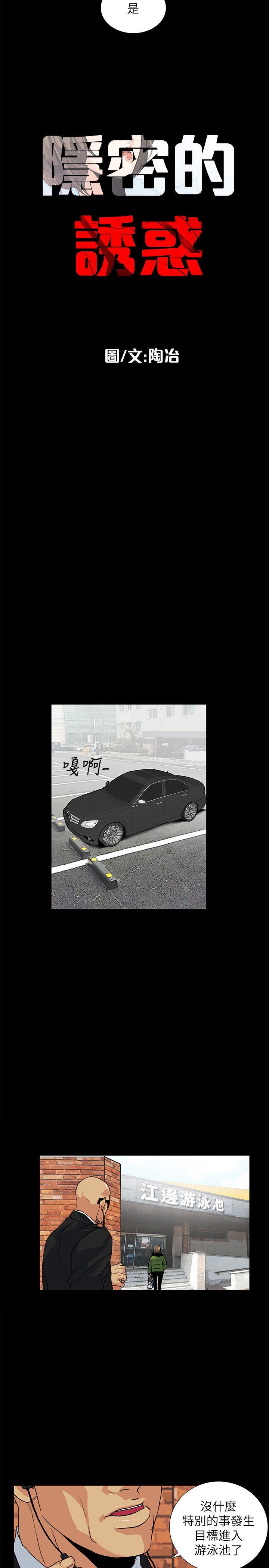 隐密的诱惑 第11話-我還想要更舒服 第2页