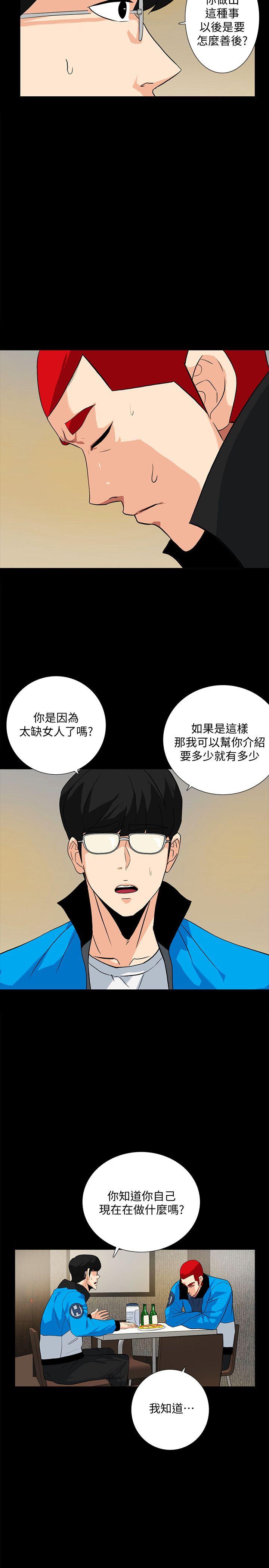 隐密的诱惑 第12話-持續懷疑的老公 第2页
