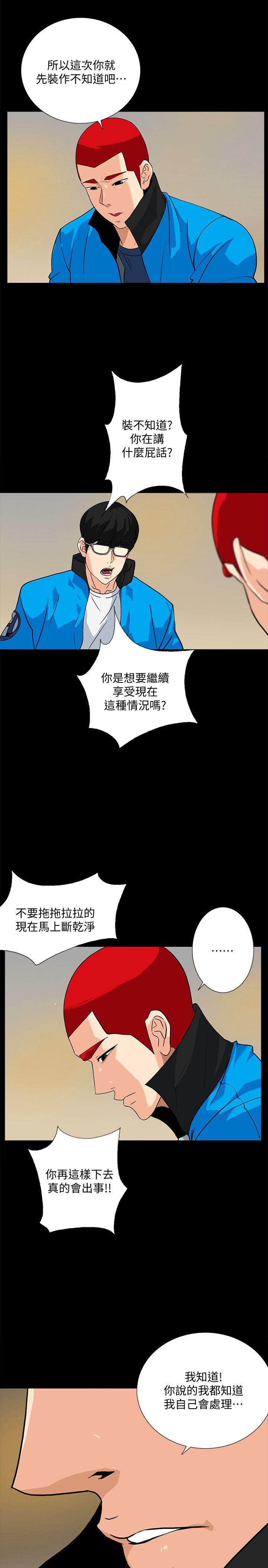 隐密的诱惑 第12話-持續懷疑的老公 第3页