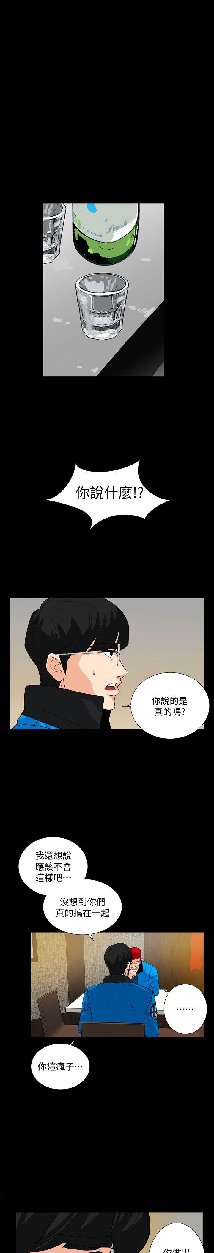 隐密的诱惑 第12話-持續懷疑的老公 第1页