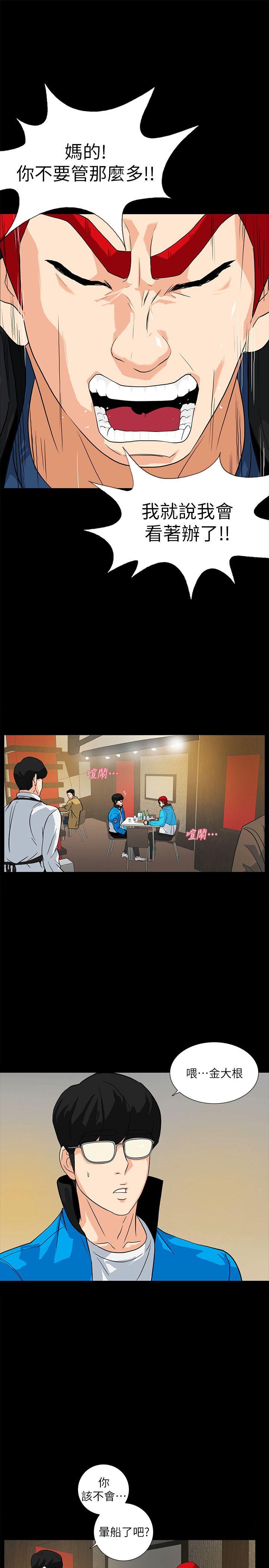 隐密的诱惑 第12話-持續懷疑的老公 第5页