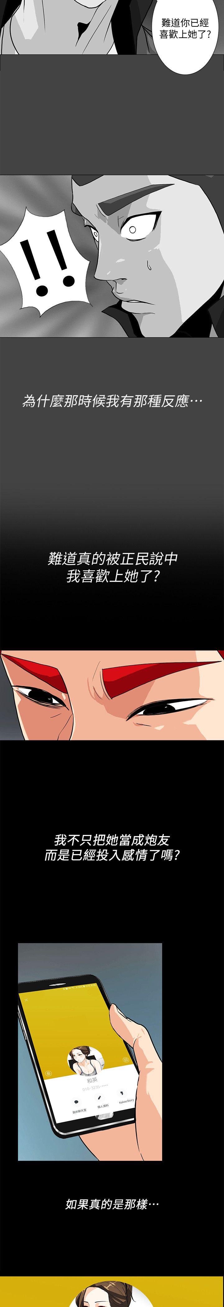 隐密的诱惑 第12話-持續懷疑的老公 第10页