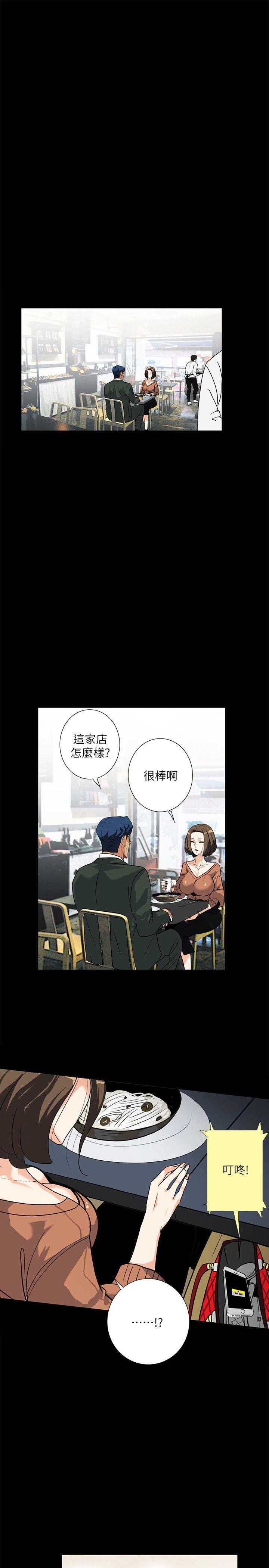 隐密的诱惑 第12話-持續懷疑的老公 第13页
