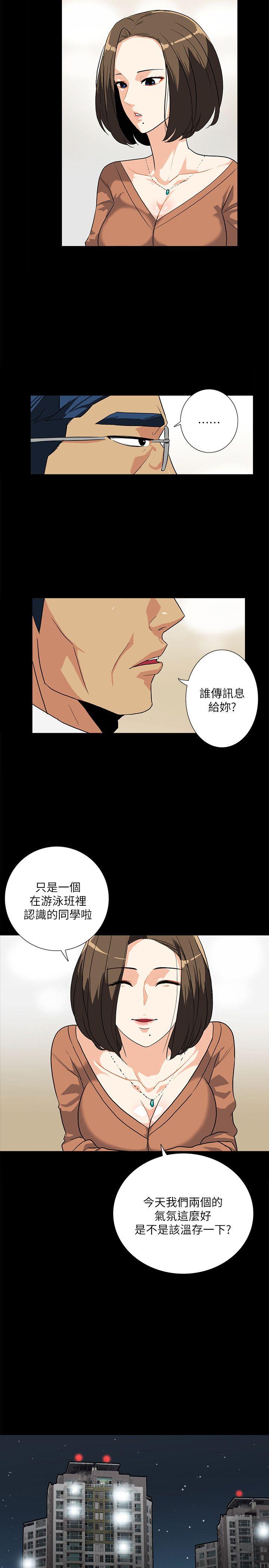 隐密的诱惑 第12話-持續懷疑的老公 第14页