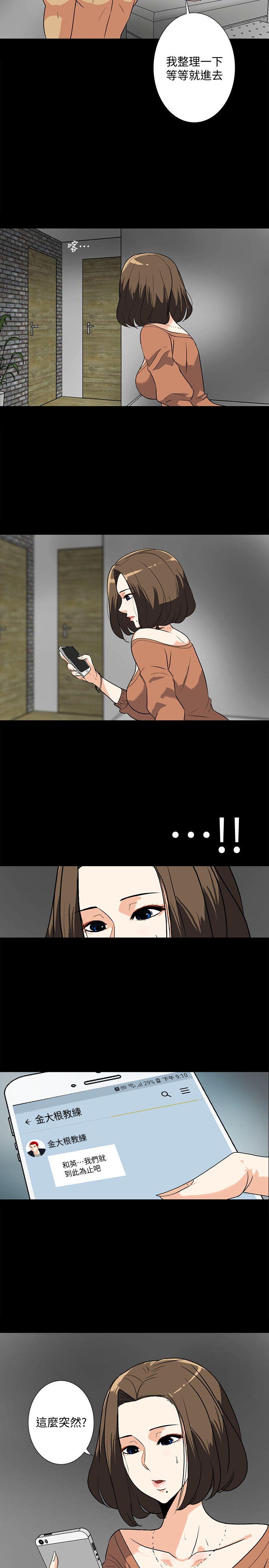 隐密的诱惑 第12話-持續懷疑的老公 第18页