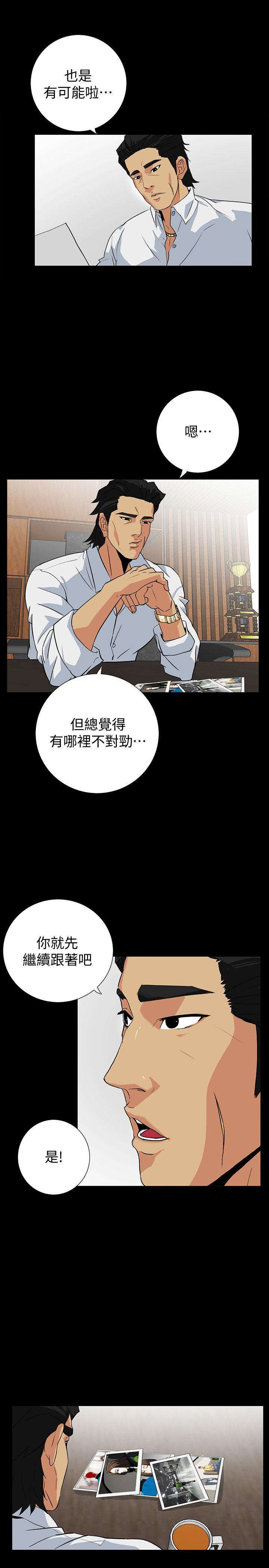 隐密的诱惑 第13話-深夜的密會 第4页