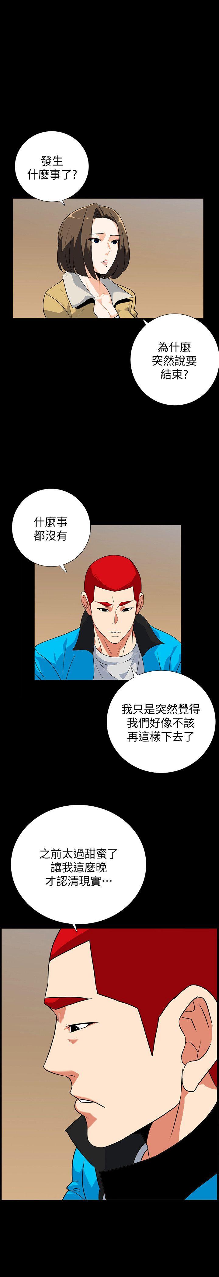 隐密的诱惑 第13話-深夜的密會 第19页