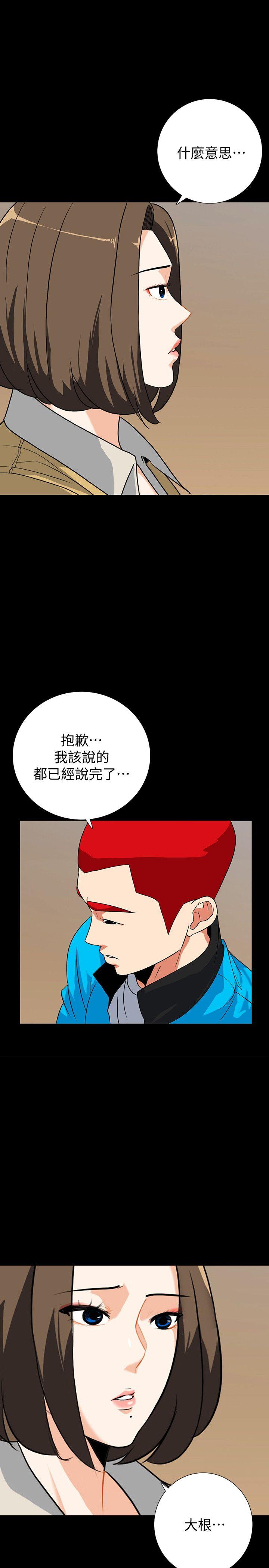 隐密的诱惑 第13話-深夜的密會 第20页