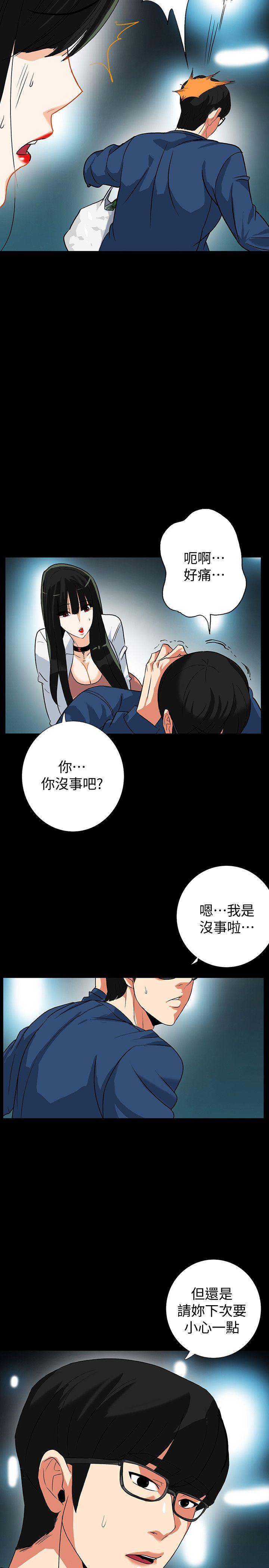 隐密的诱惑 第13話-深夜的密會 第29页