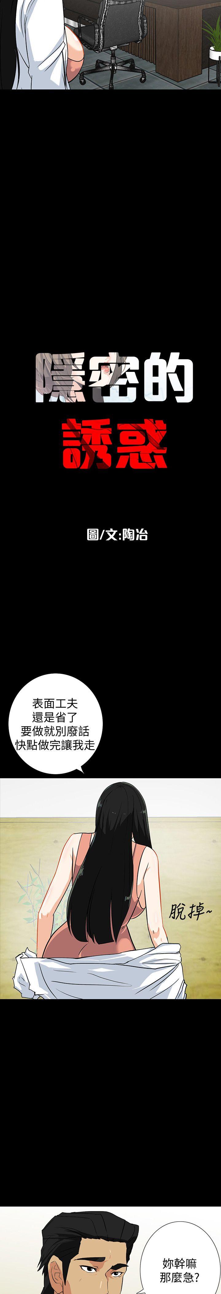 隐密的诱惑 第14話-文慶安插的間諜 第2页