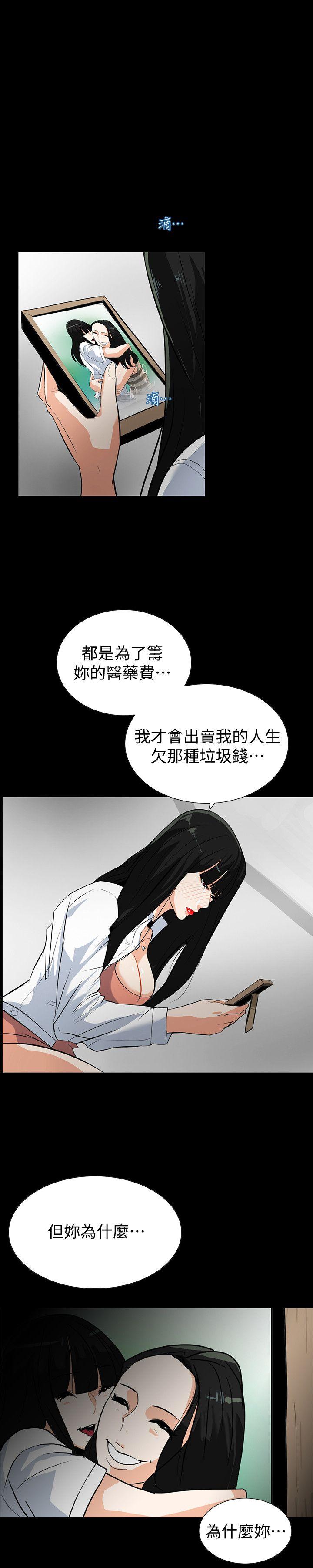 隐密的诱惑 第14話-文慶安插的間諜 第12页