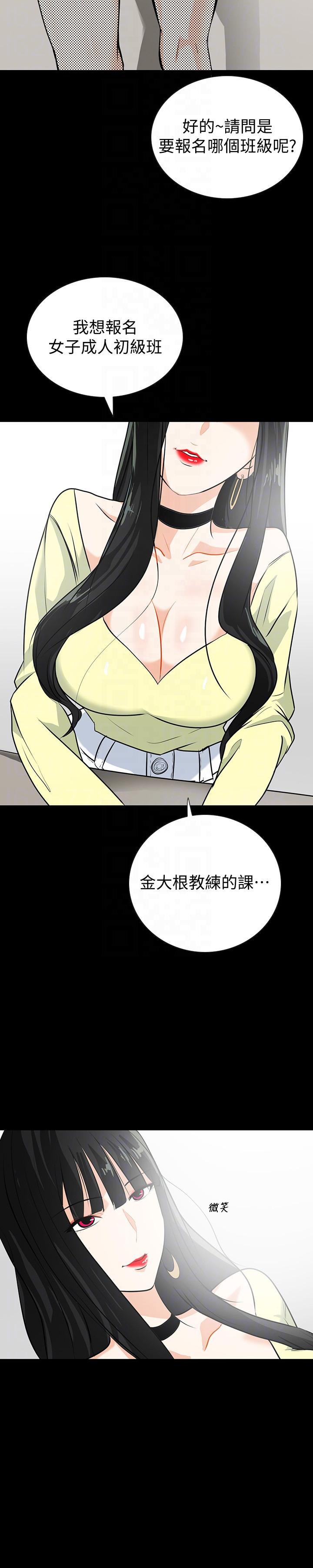 隐密的诱惑 第14話-文慶安插的間諜 第15页
