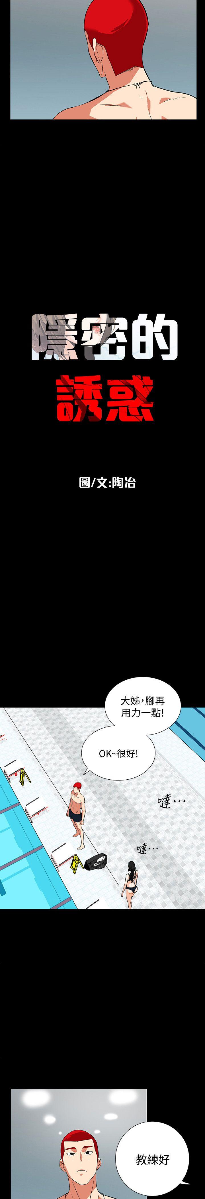 隐密的诱惑 第15話-立刻升旗的小老弟 第5页