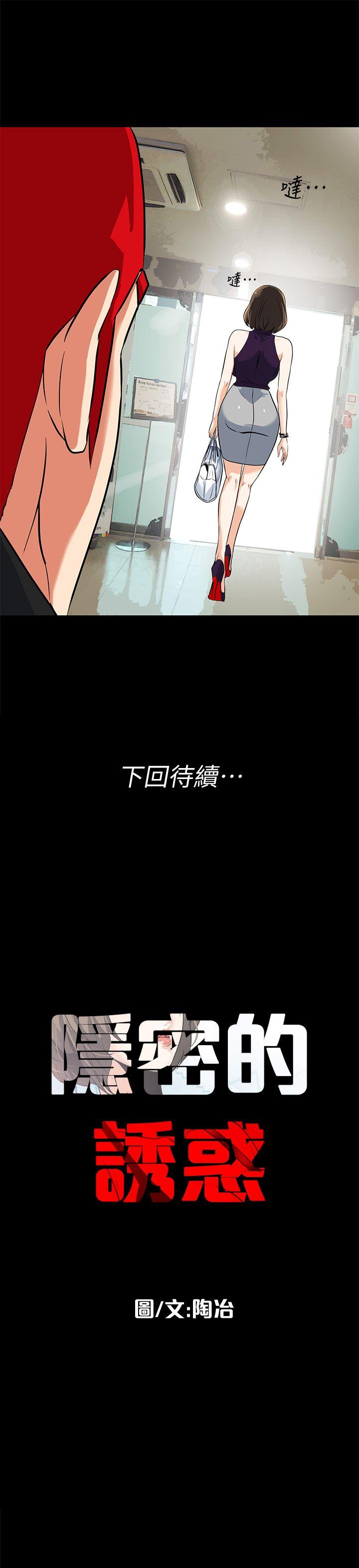 隐密的诱惑 第15話-立刻升旗的小老弟 第28页