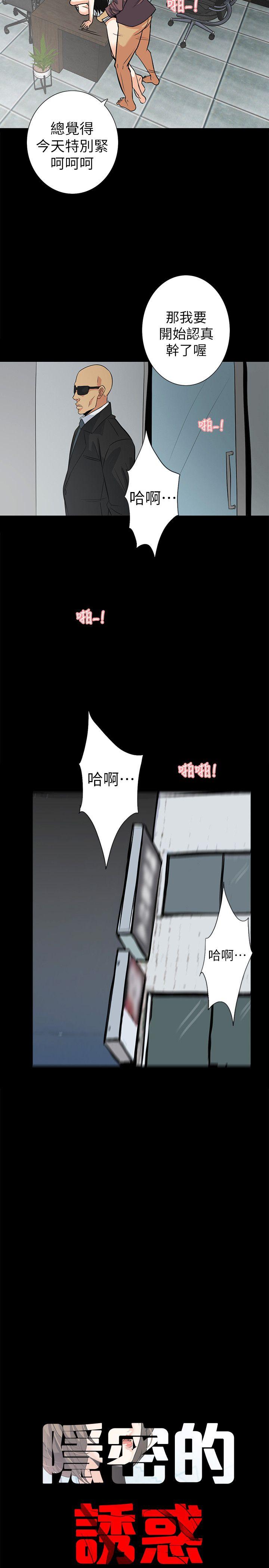 隐密的诱惑 第16話-我可以摸一下嗎? 第5页