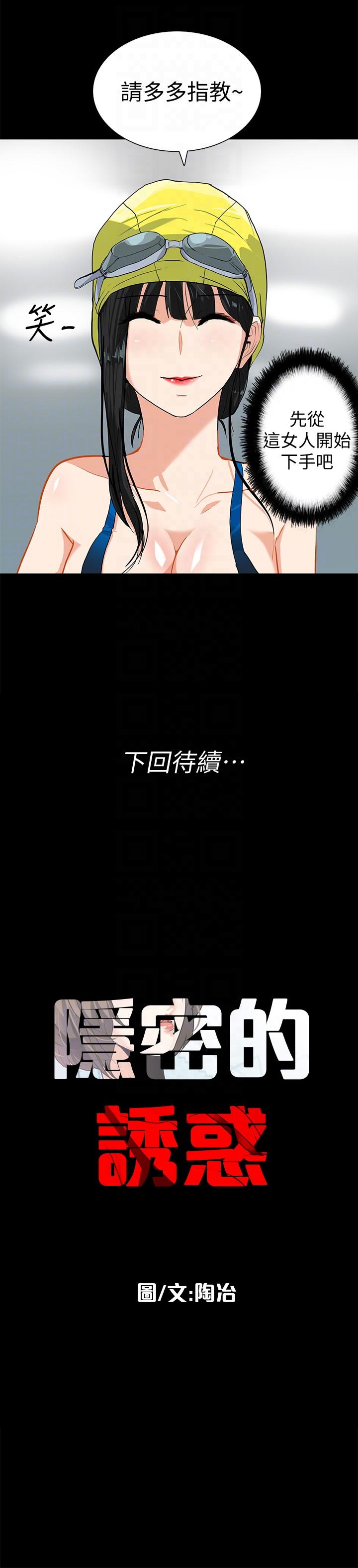 隐密的诱惑 第16話-我可以摸一下嗎? 第29页