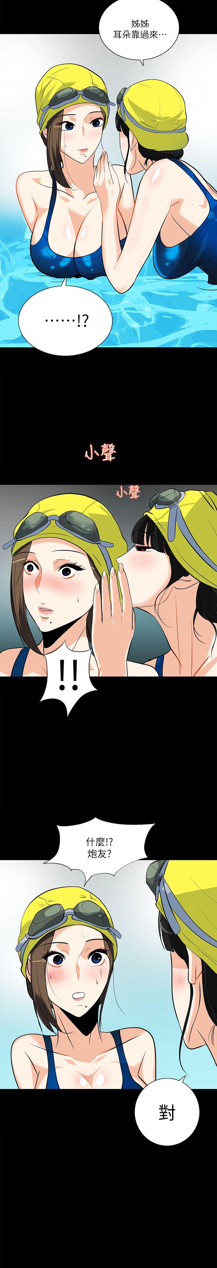 隐密的诱惑 第17話-游泳教練的耐力 第5页